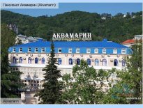 Пансионат "Аквамарин"